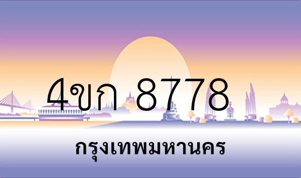 4ขก 8778